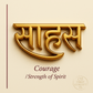 Sahas | High - Quality | Buy Now at CB Print Concept